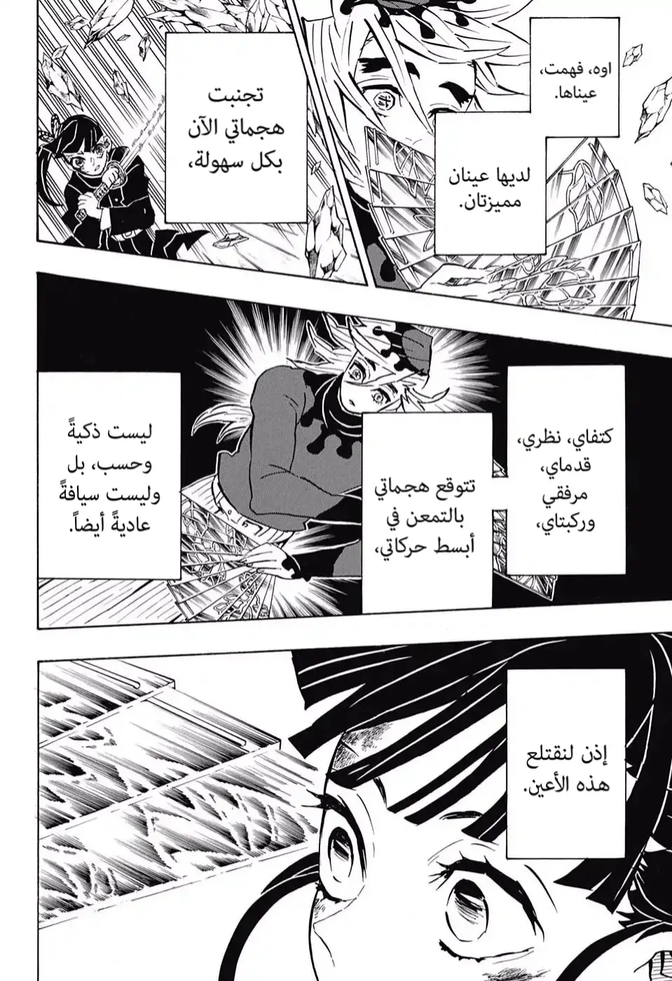 Kimetsu no Yaiba الفصل 158 — صفحة 16