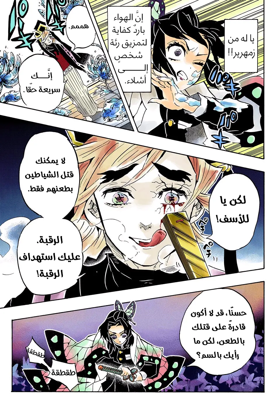 Kimetsu no Yaiba الفصل 141 — صفحة 6
