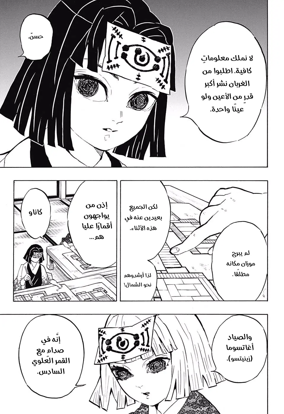 Kimetsu no Yaiba الفصل 144 — صفحة 19