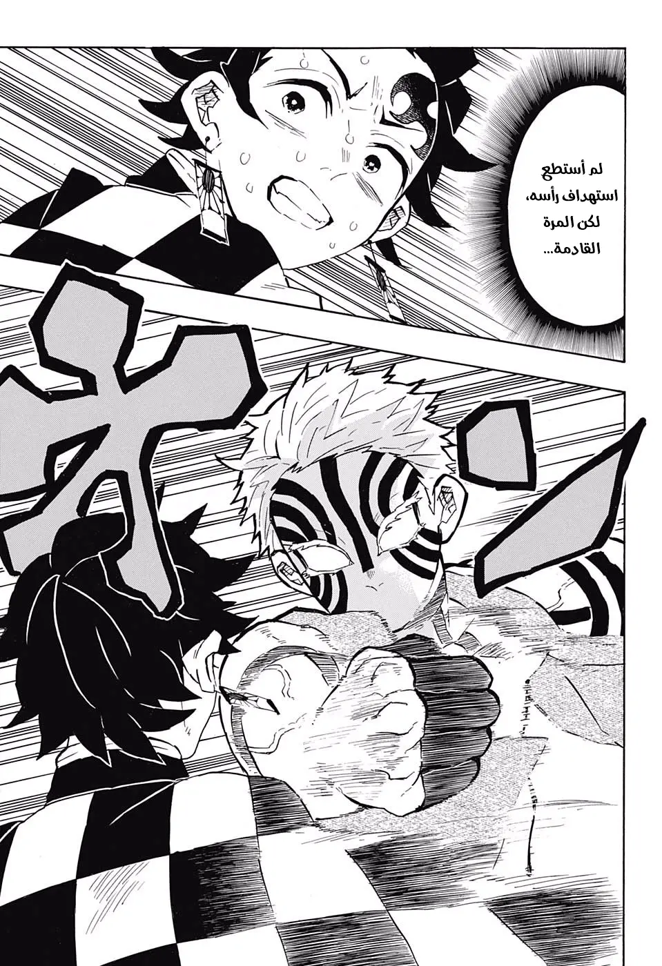 Kimetsu no Yaiba الفصل 147 — صفحة 6