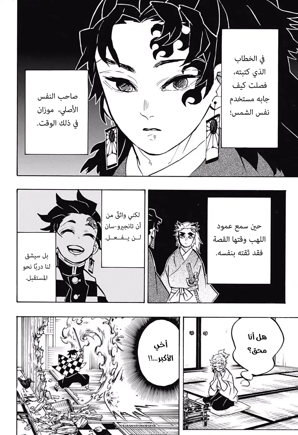Kimetsu no Yaiba الفصل 149 — صفحة 6