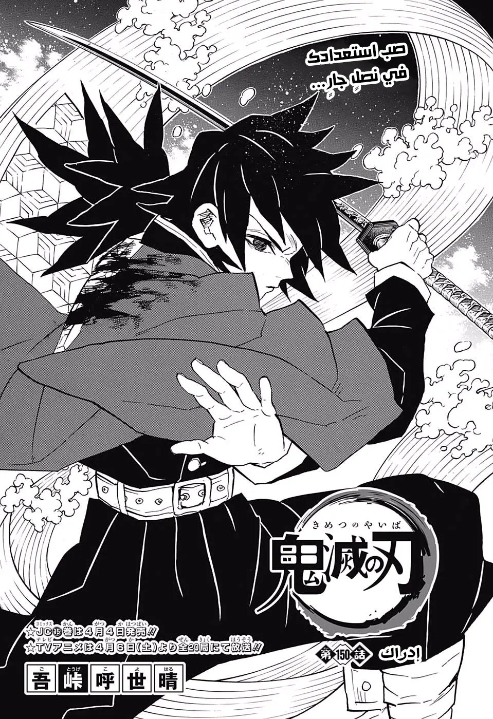 Kimetsu no Yaiba الفصل 150 — صفحة 12