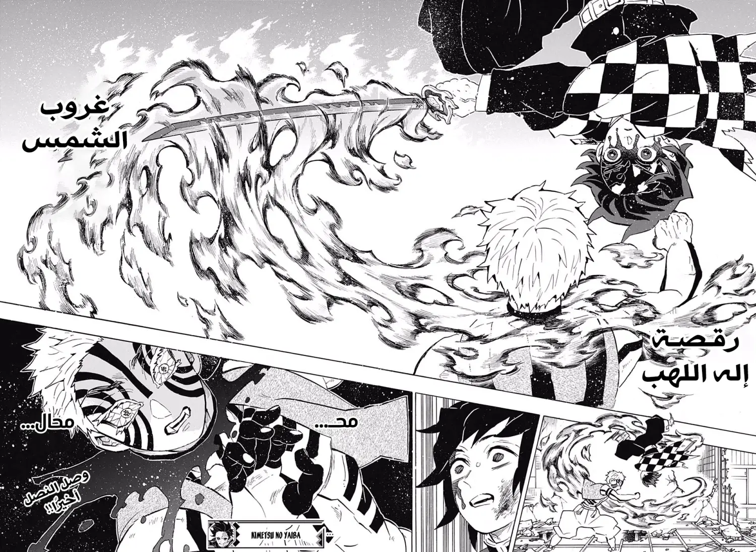 Kimetsu no Yaiba الفصل 152 — صفحة 11