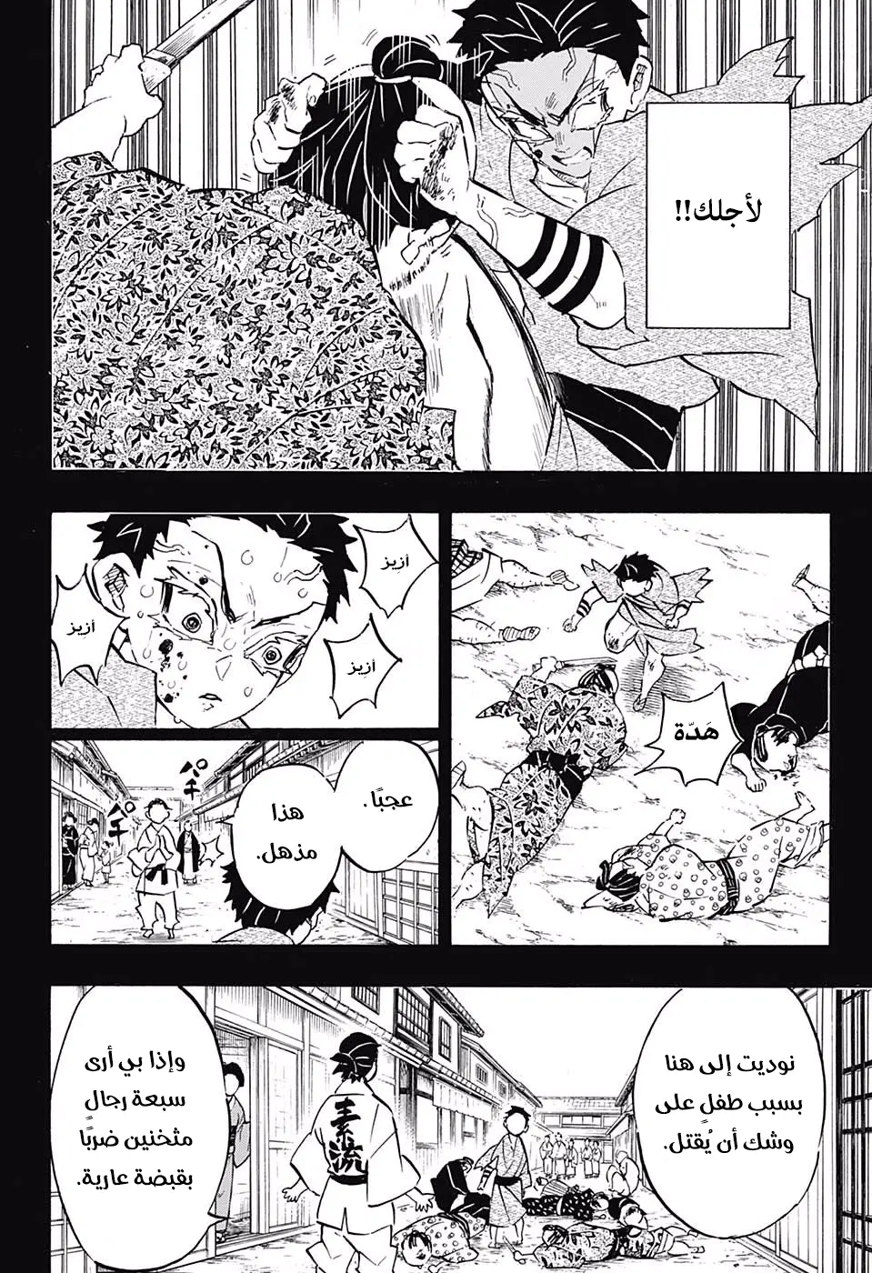 Kimetsu no Yaiba الفصل 154 — صفحة 5