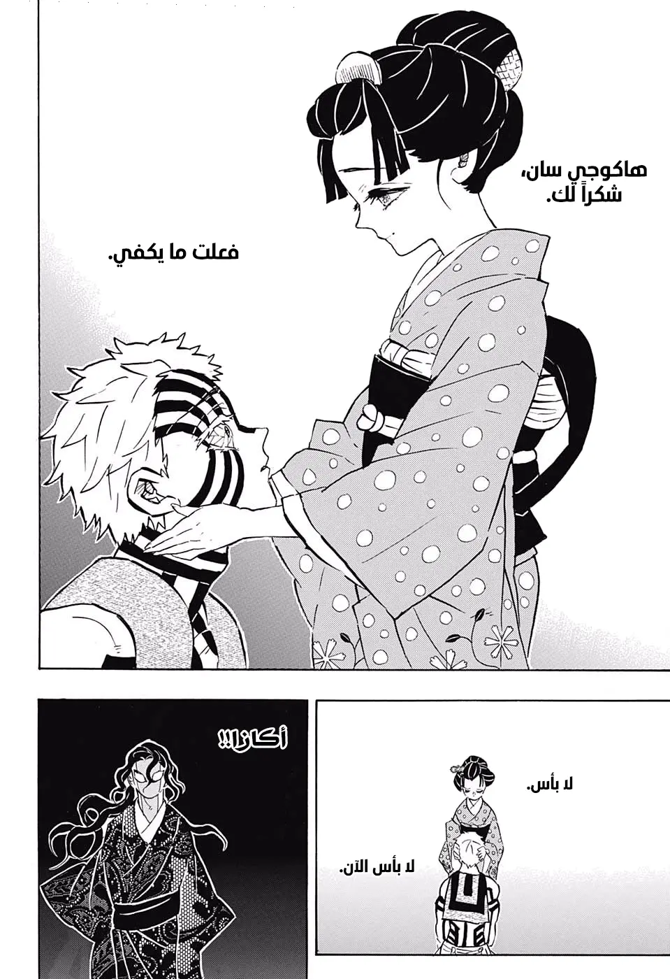 Kimetsu no Yaiba الفصل 156 — صفحة 11