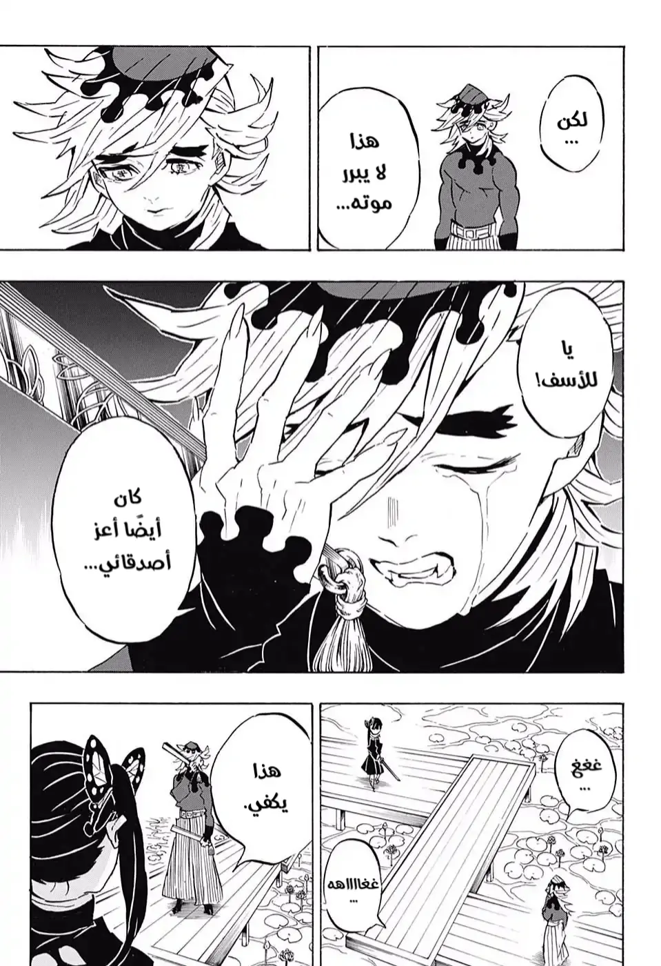 Kimetsu no Yaiba الفصل 157 — صفحة 19