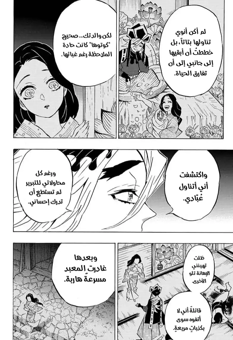 Kimetsu no Yaiba الفصل 160 — صفحة 4