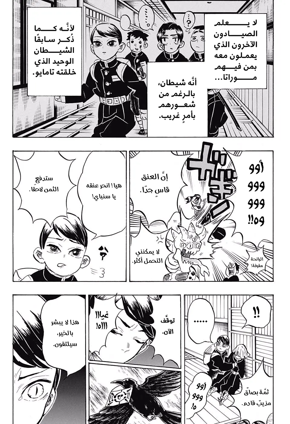 Kimetsu no Yaiba الفصل 146 — صفحة 3