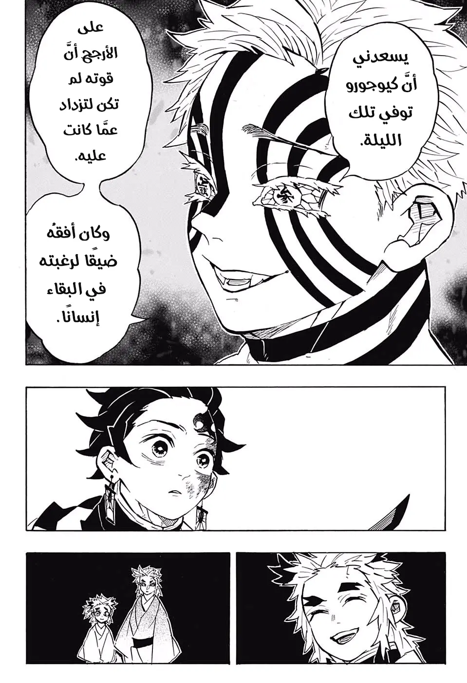 Kimetsu no Yaiba الفصل 148 — صفحة 8