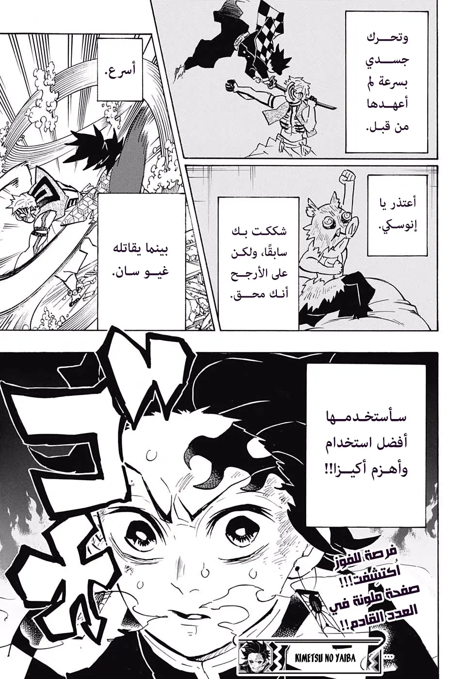 Kimetsu no Yaiba الفصل 151 — صفحة 11