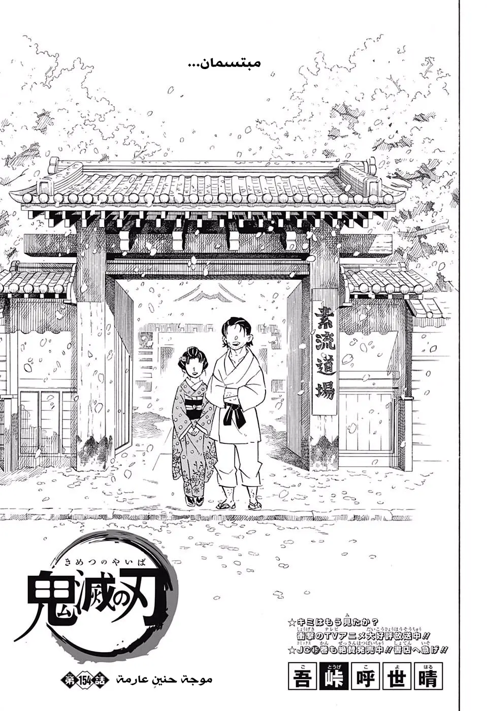 Kimetsu no Yaiba الفصل 154 — صفحة 12