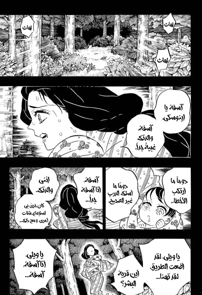 Kimetsu no Yaiba الفصل 160 — صفحة 5
