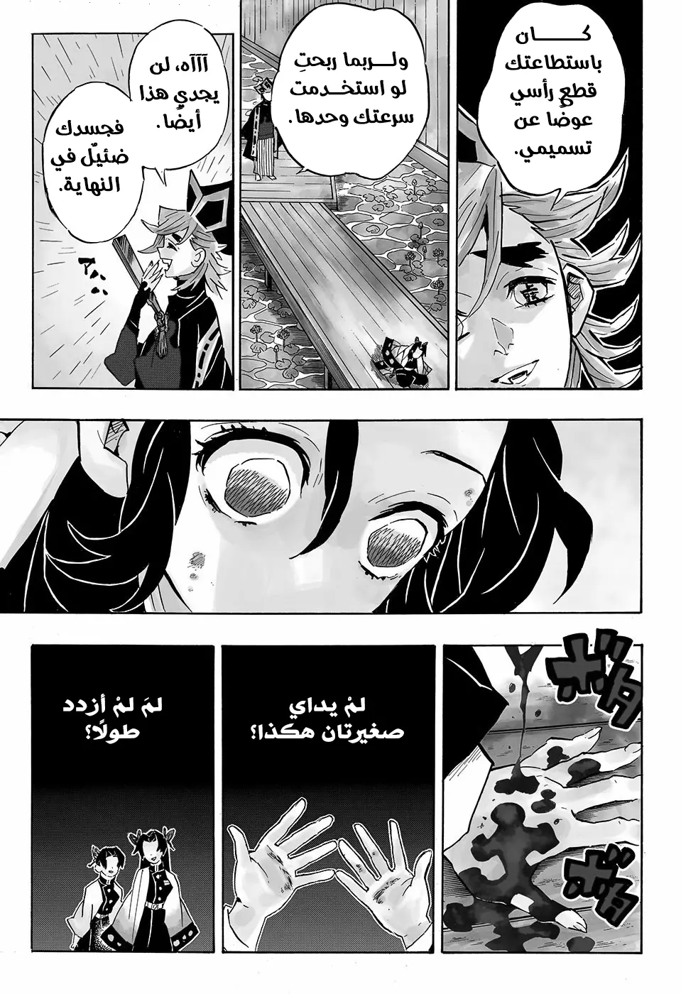 Kimetsu no Yaiba الفصل 142 — صفحة 19
