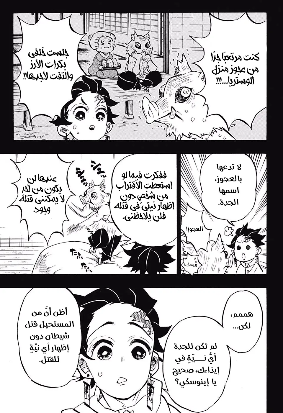 Kimetsu no Yaiba الفصل 150 — صفحة 6