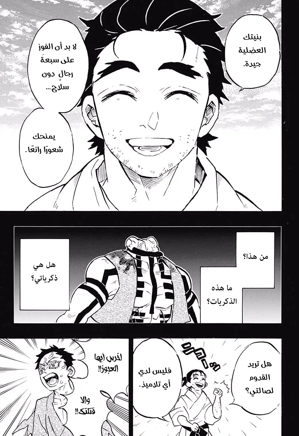 Kimetsu no Yaiba الفصل 154 — صفحة 6
