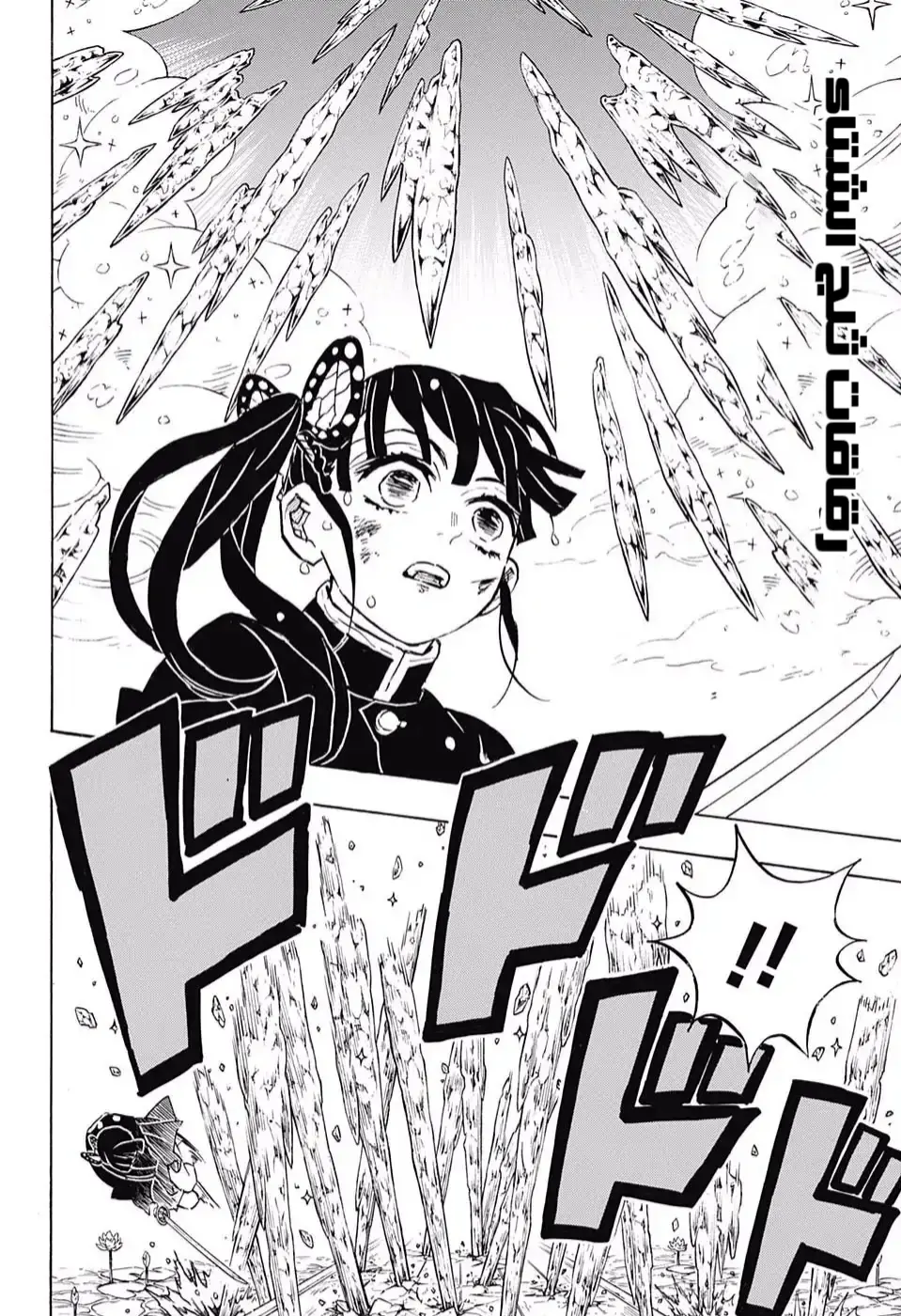 Kimetsu no Yaiba الفصل 158 — صفحة 4