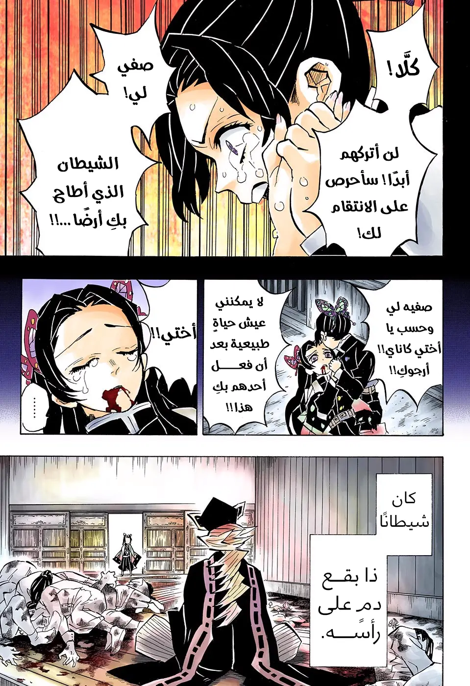 Kimetsu no Yaiba الفصل 141 — صفحة 11
