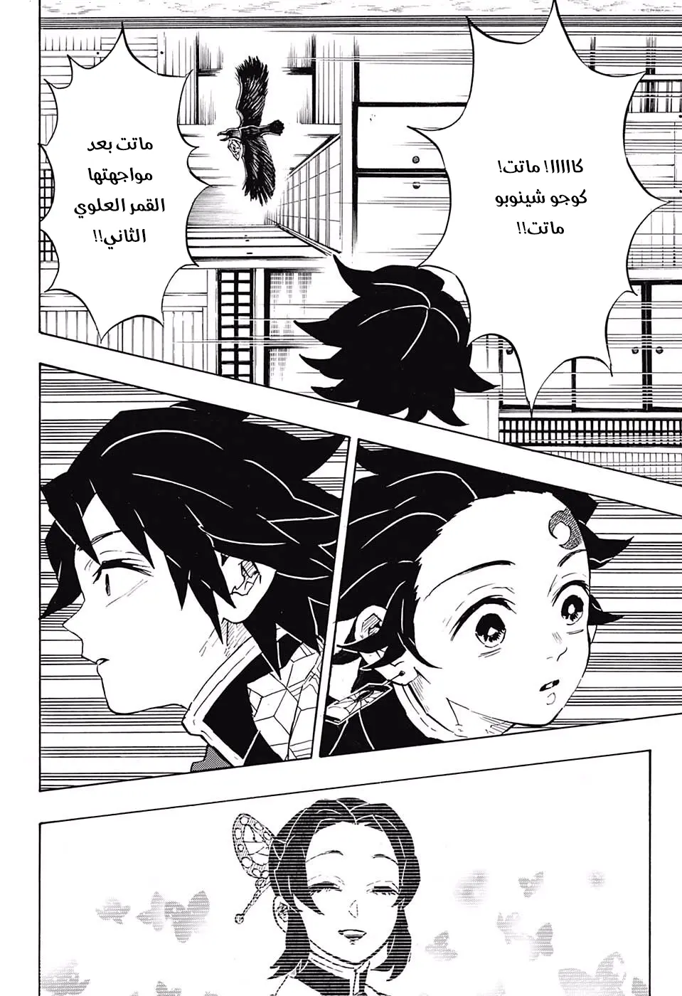 Kimetsu no Yaiba الفصل 144 — صفحة 14