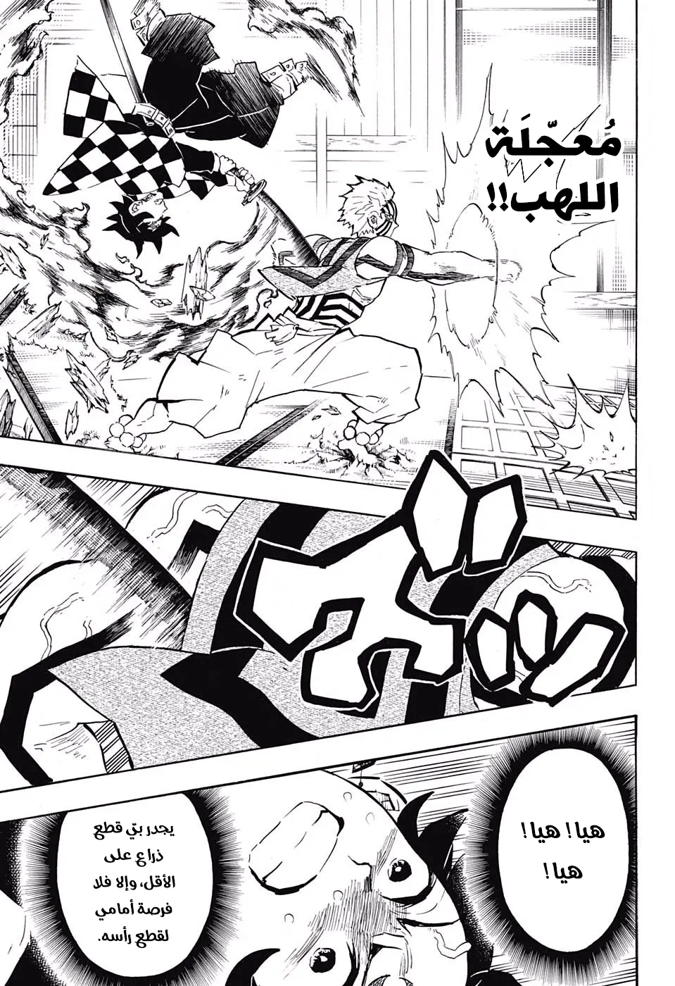 Kimetsu no Yaiba الفصل 147 — صفحة 2