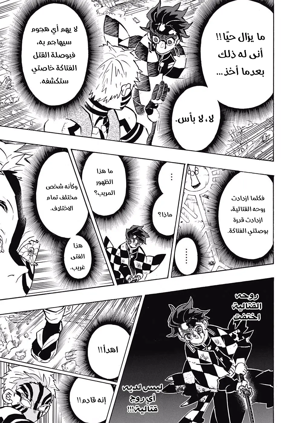 Kimetsu no Yaiba الفصل 152 — صفحة 10