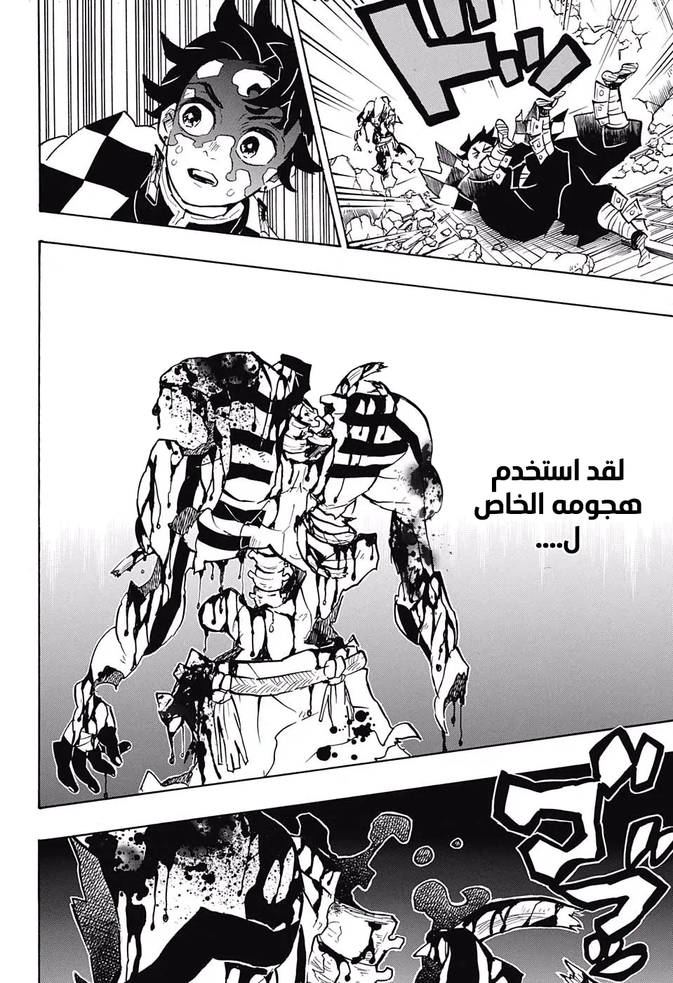 Kimetsu no Yaiba الفصل 156 — صفحة 5
