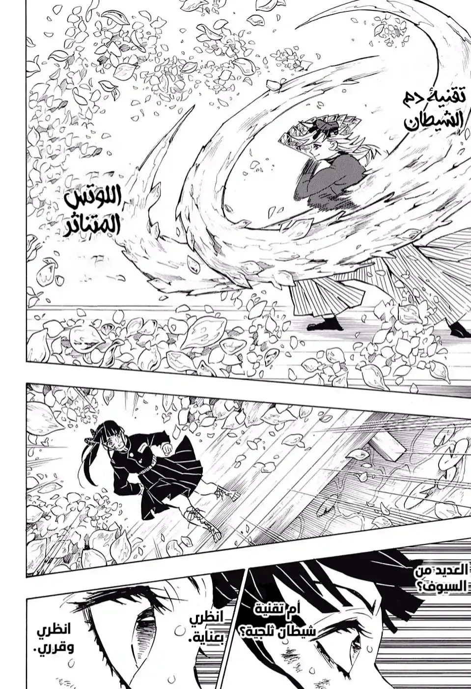Kimetsu no Yaiba الفصل 158 — صفحة 8