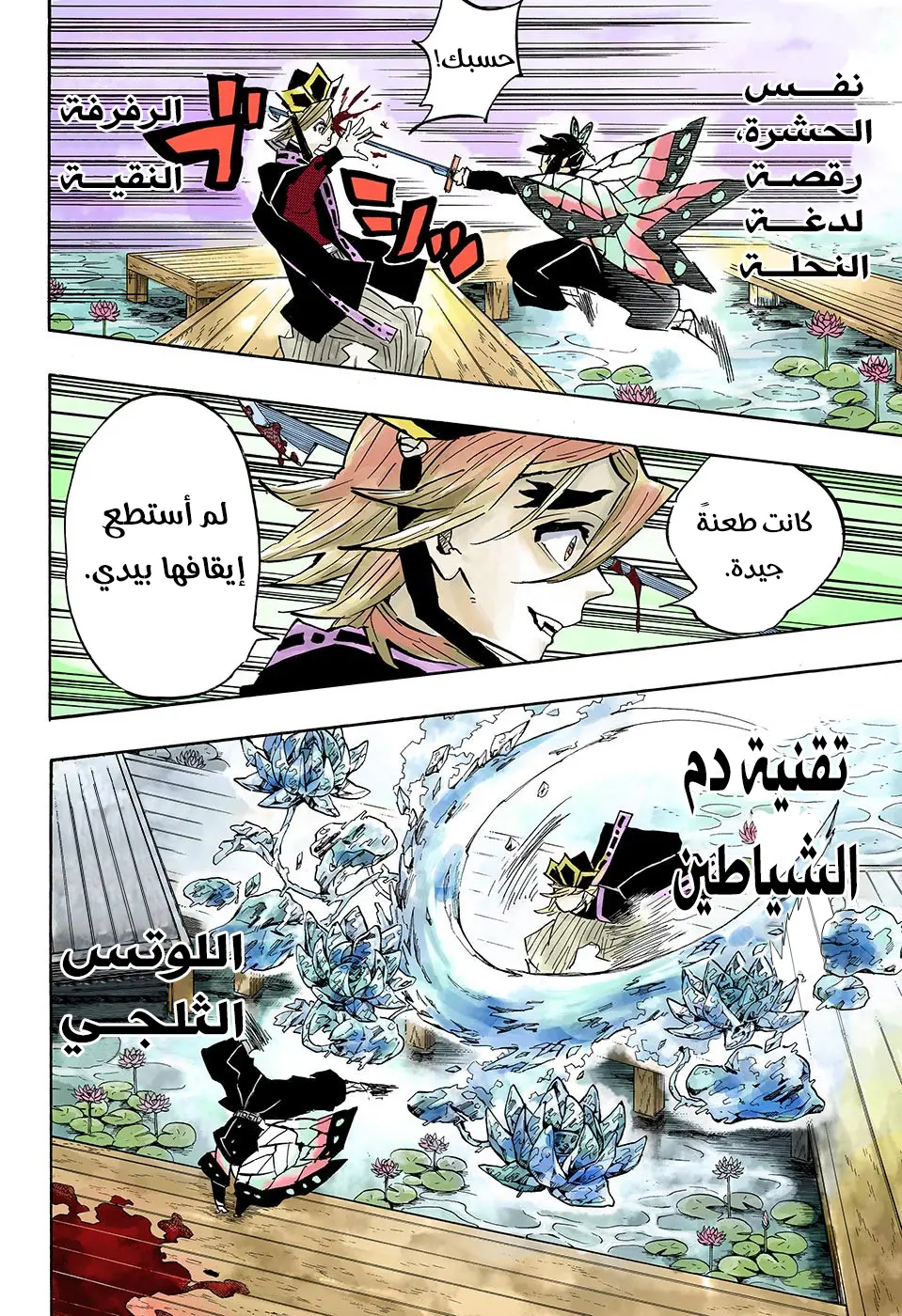 Kimetsu no Yaiba الفصل 141 — صفحة 5