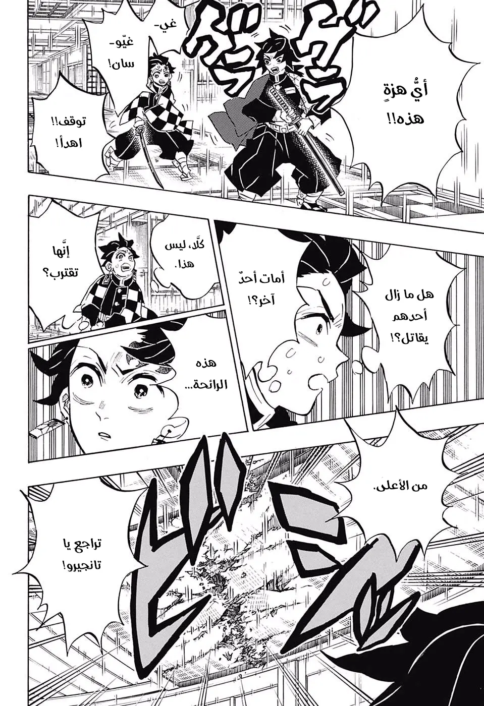 Kimetsu no Yaiba الفصل 146 — صفحة 6