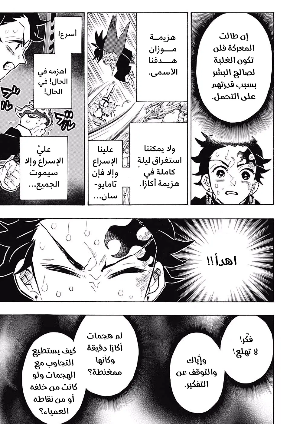 Kimetsu no Yaiba الفصل 150 — صفحة 2