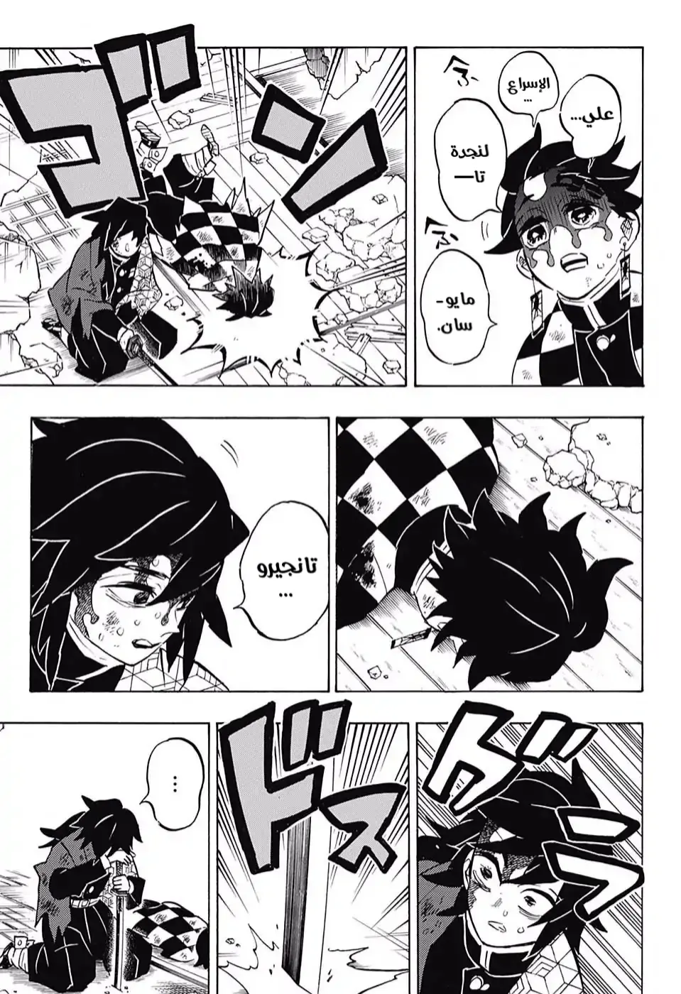 Kimetsu no Yaiba الفصل 157 — صفحة 13