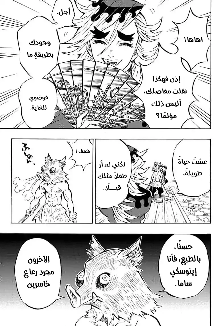 Kimetsu no Yaiba الفصل 159 — صفحة 9