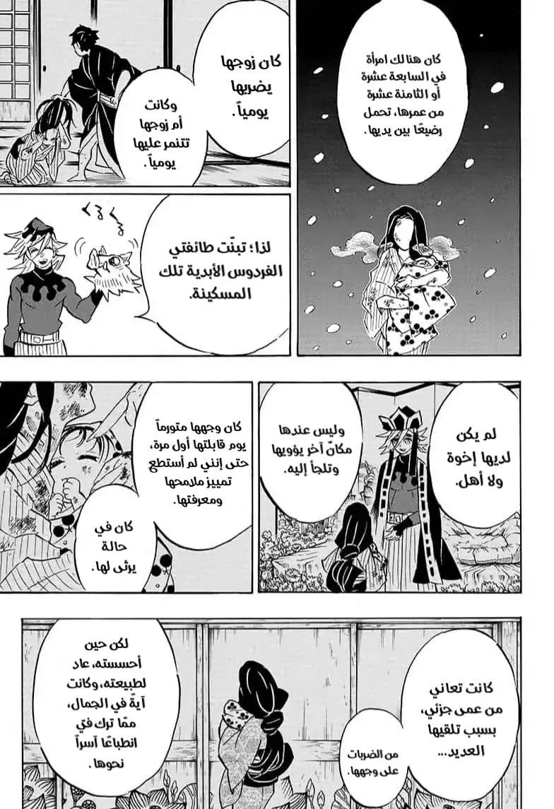 Kimetsu no Yaiba الفصل 160 — صفحة 15