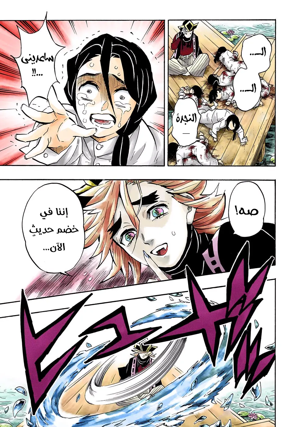 Kimetsu no Yaiba الفصل 141 — صفحة 13