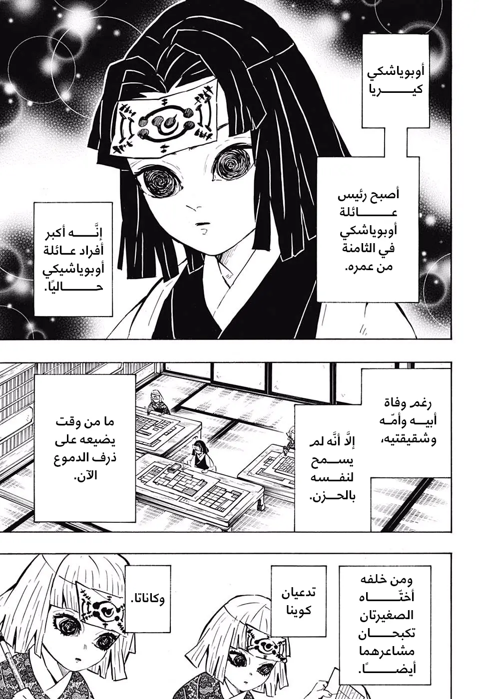 Kimetsu no Yaiba الفصل 144 — صفحة 17