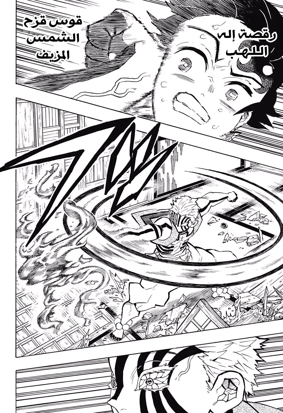Kimetsu no Yaiba الفصل 147 — صفحة 7