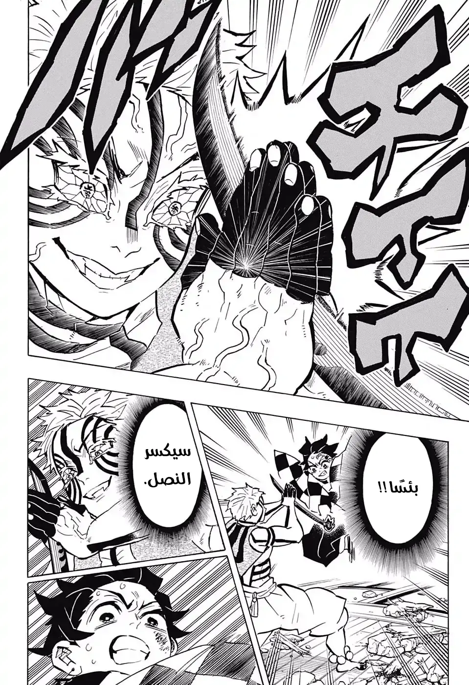 Kimetsu no Yaiba الفصل 149 — صفحة 8