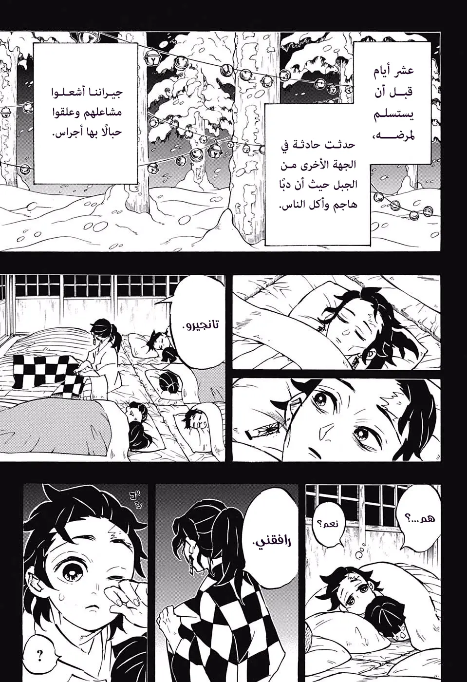 Kimetsu no Yaiba الفصل 151 — صفحة 17