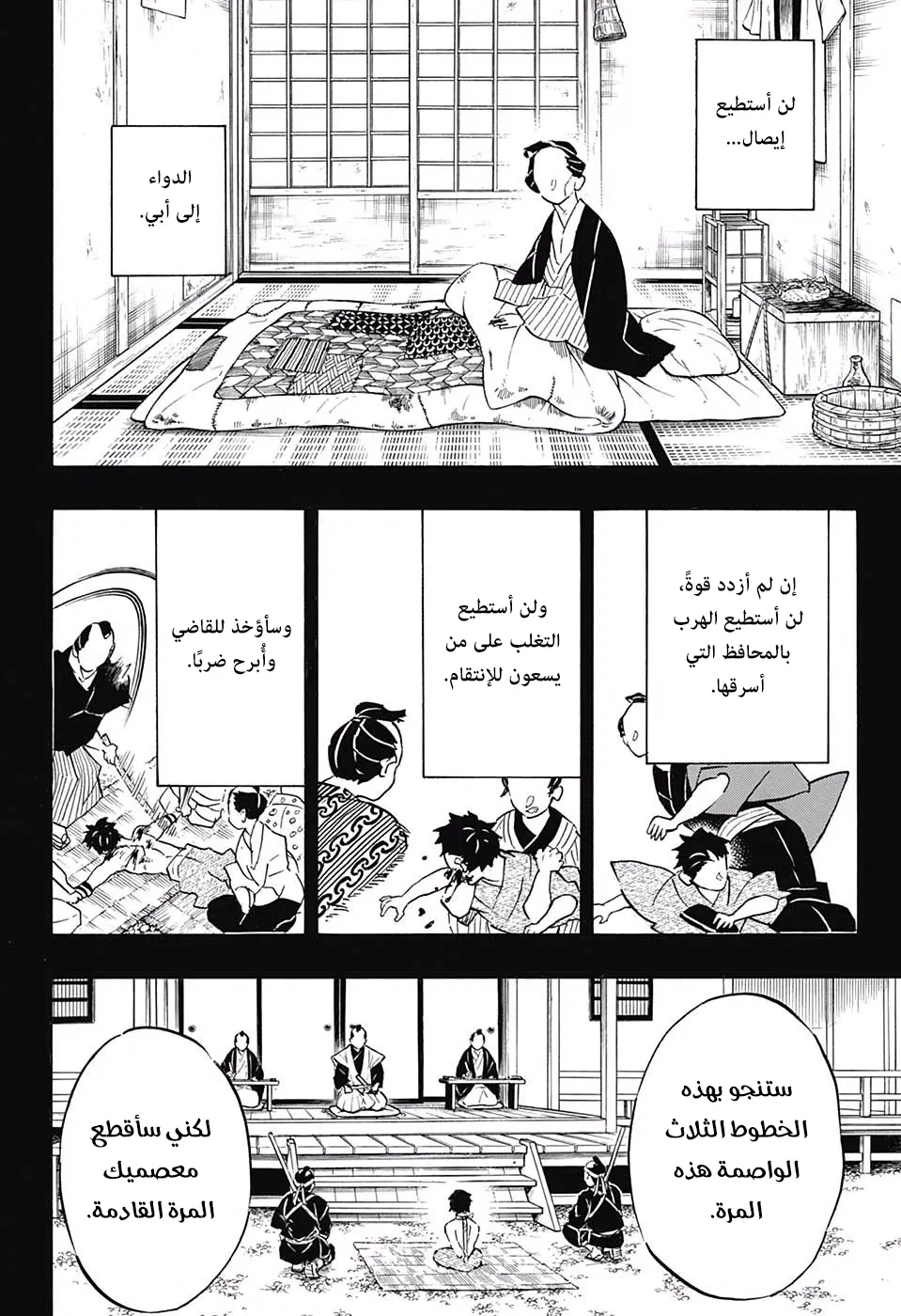 Kimetsu no Yaiba الفصل 154 — صفحة 18