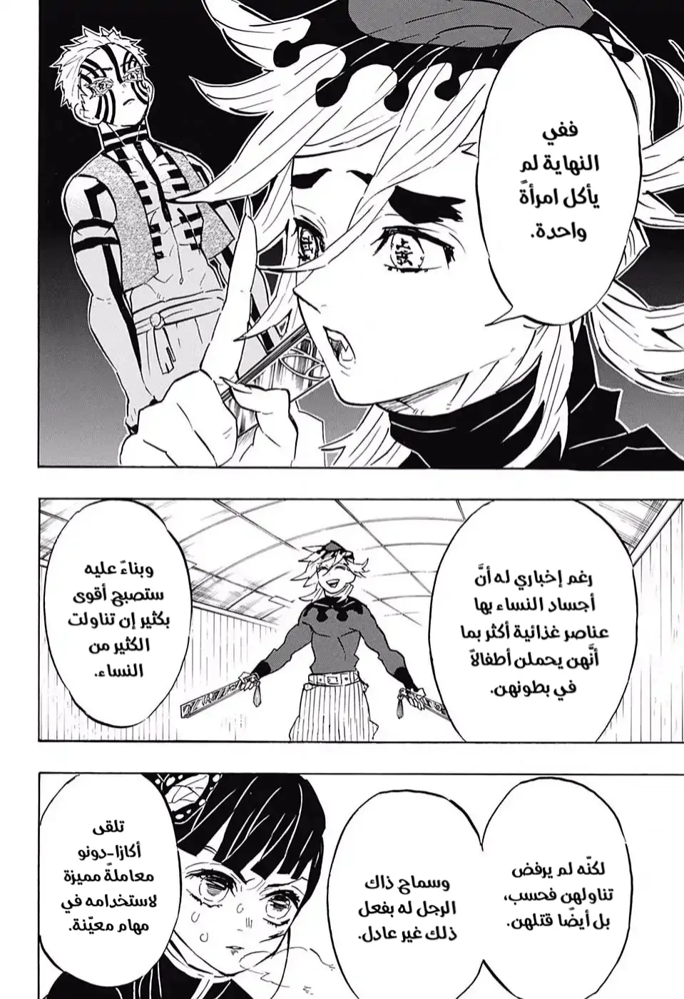 Kimetsu no Yaiba الفصل 157 — صفحة 18