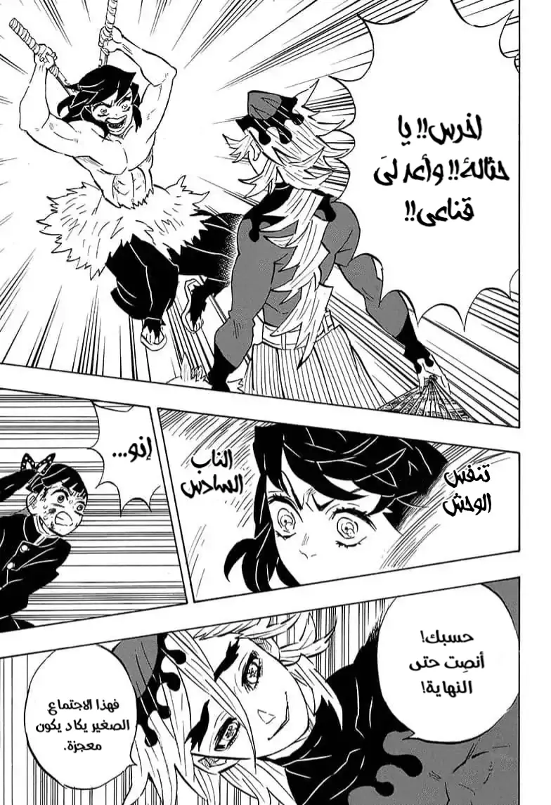 Kimetsu no Yaiba الفصل 160 — صفحة 17