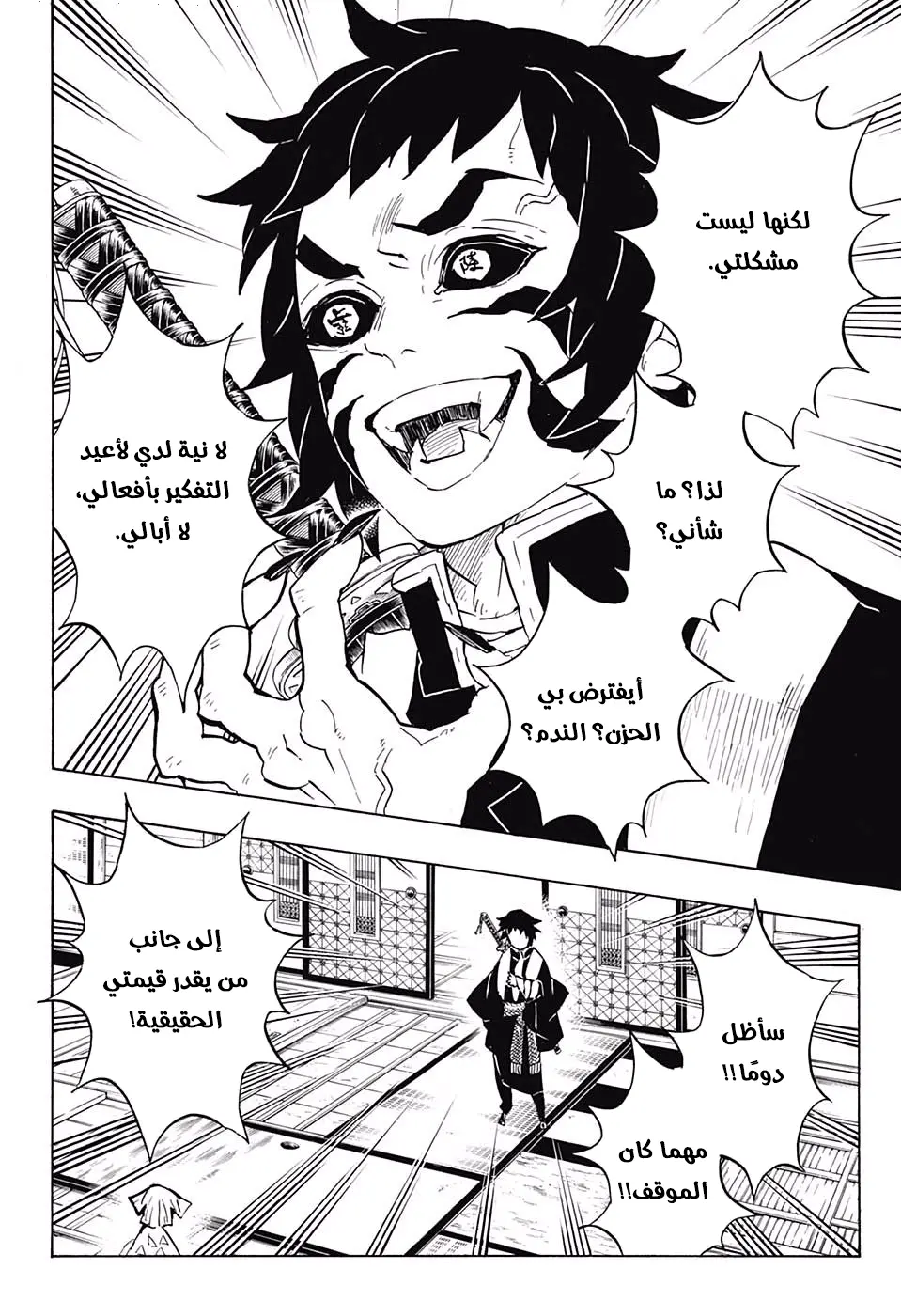 Kimetsu no Yaiba الفصل 144 — صفحة 6