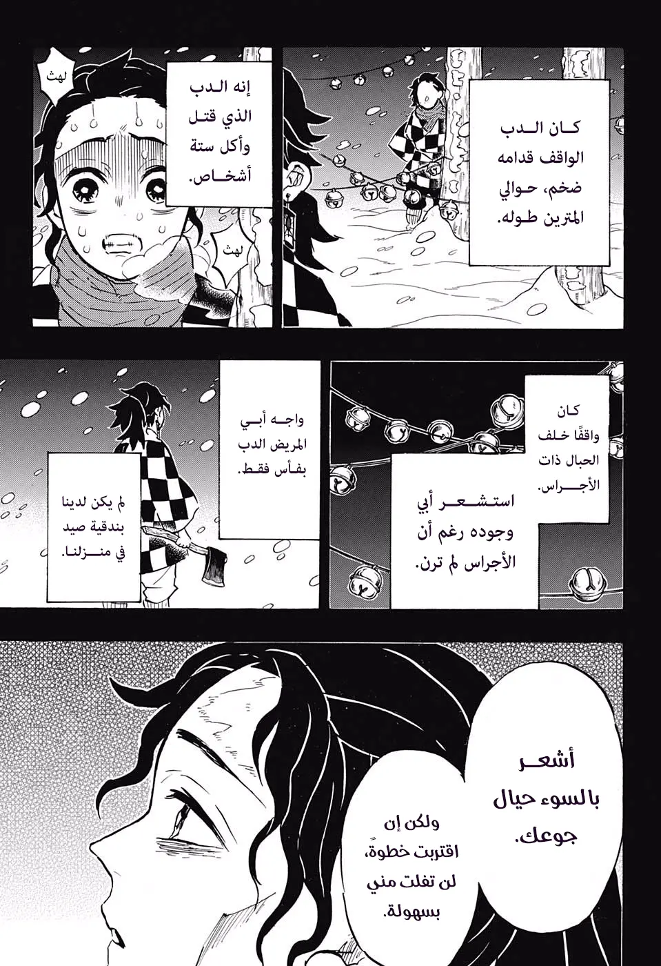 Kimetsu no Yaiba الفصل 151 — صفحة 19