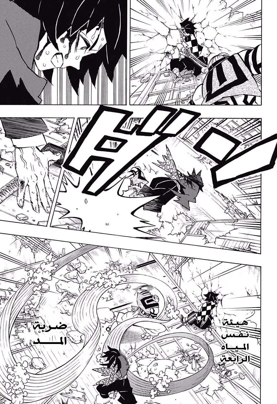 Kimetsu no Yaiba الفصل 153 — صفحة 7