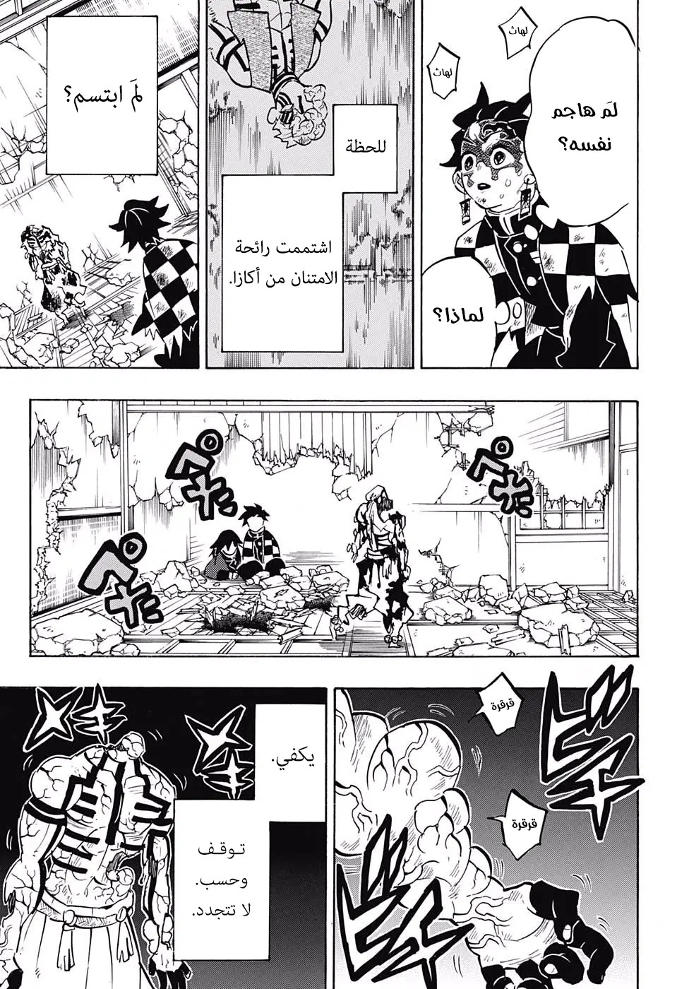 Kimetsu no Yaiba الفصل 156 — صفحة 6