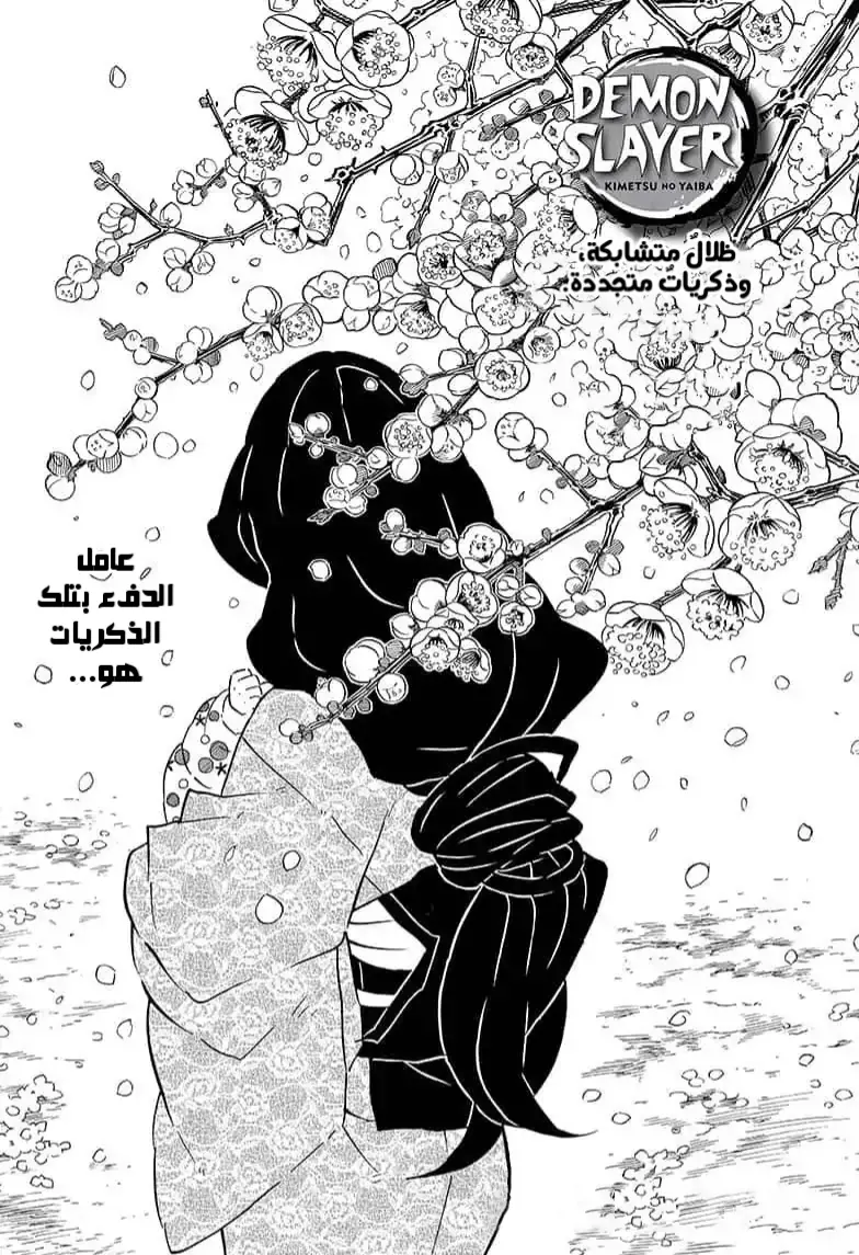 Kimetsu no Yaiba الفصل 160 — صفحة 1