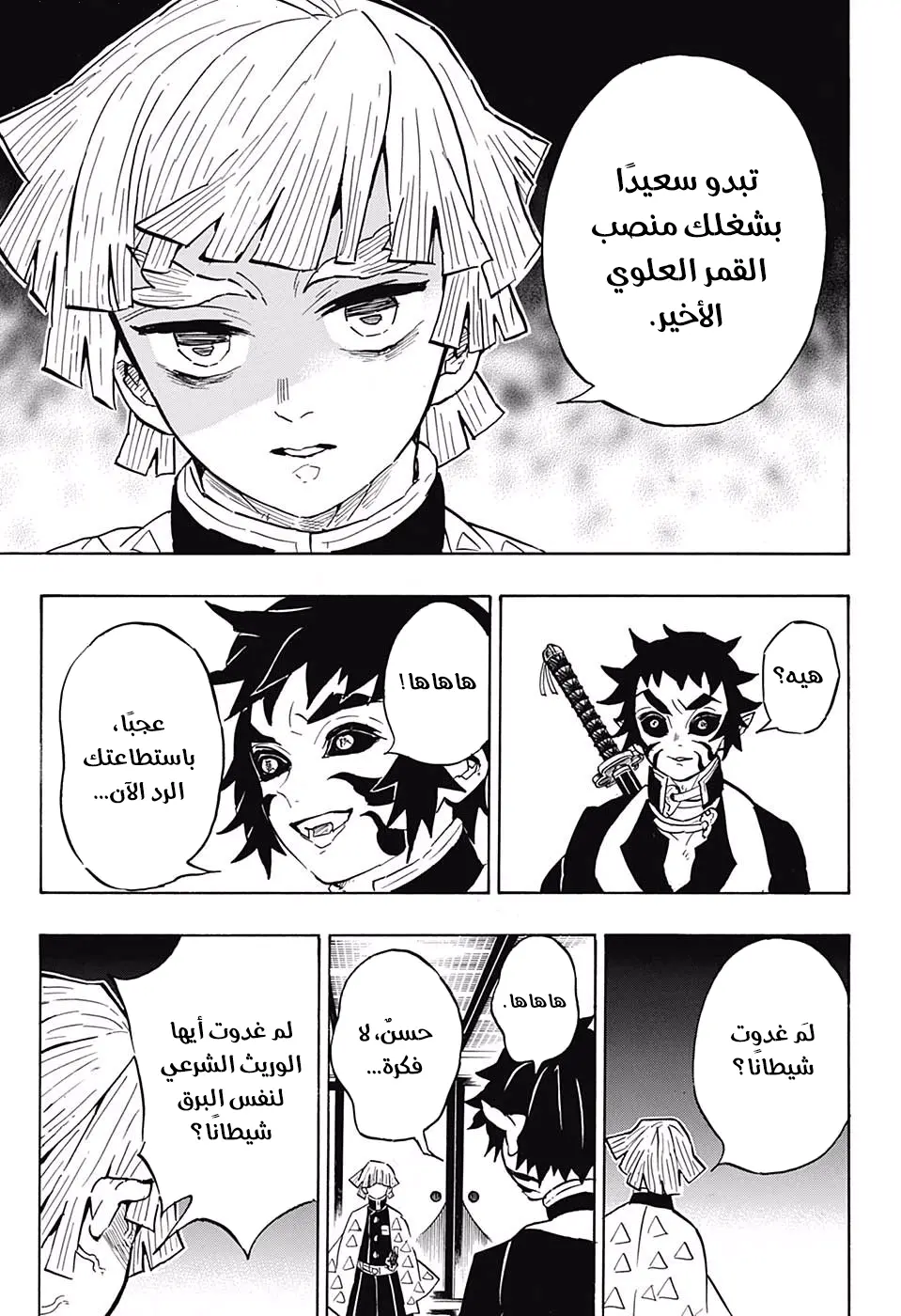 Kimetsu no Yaiba الفصل 144 — صفحة 3