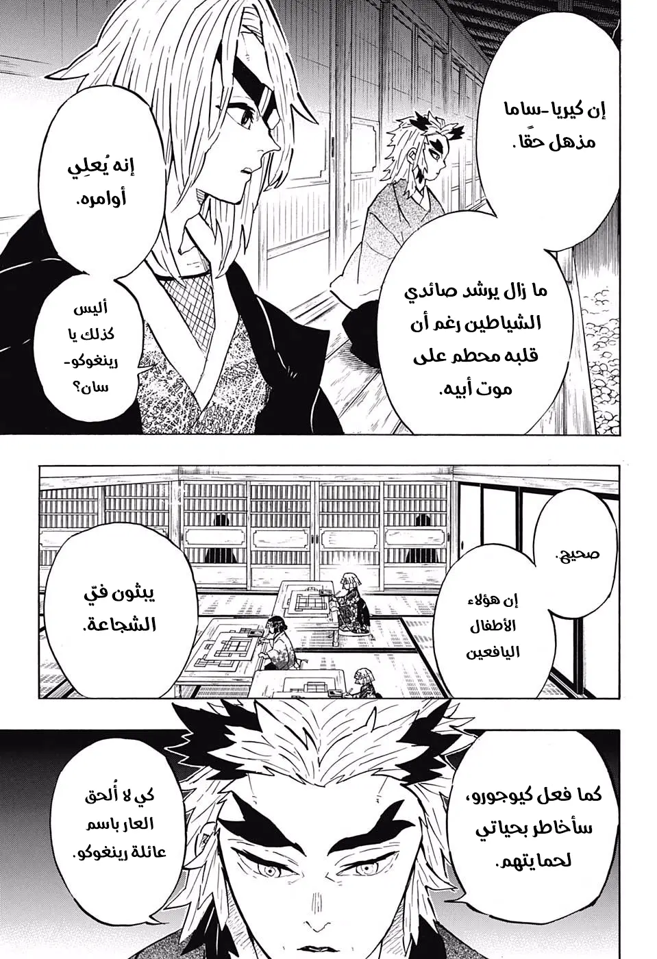 Kimetsu no Yaiba الفصل 147 — صفحة 15