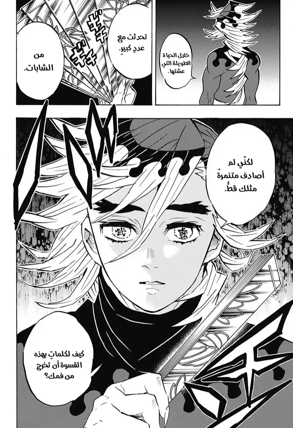 Kimetsu no Yaiba الفصل 157 — صفحة 6