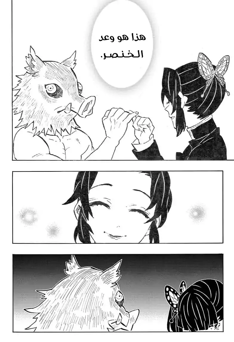 Kimetsu no Yaiba الفصل 159 — صفحة 16