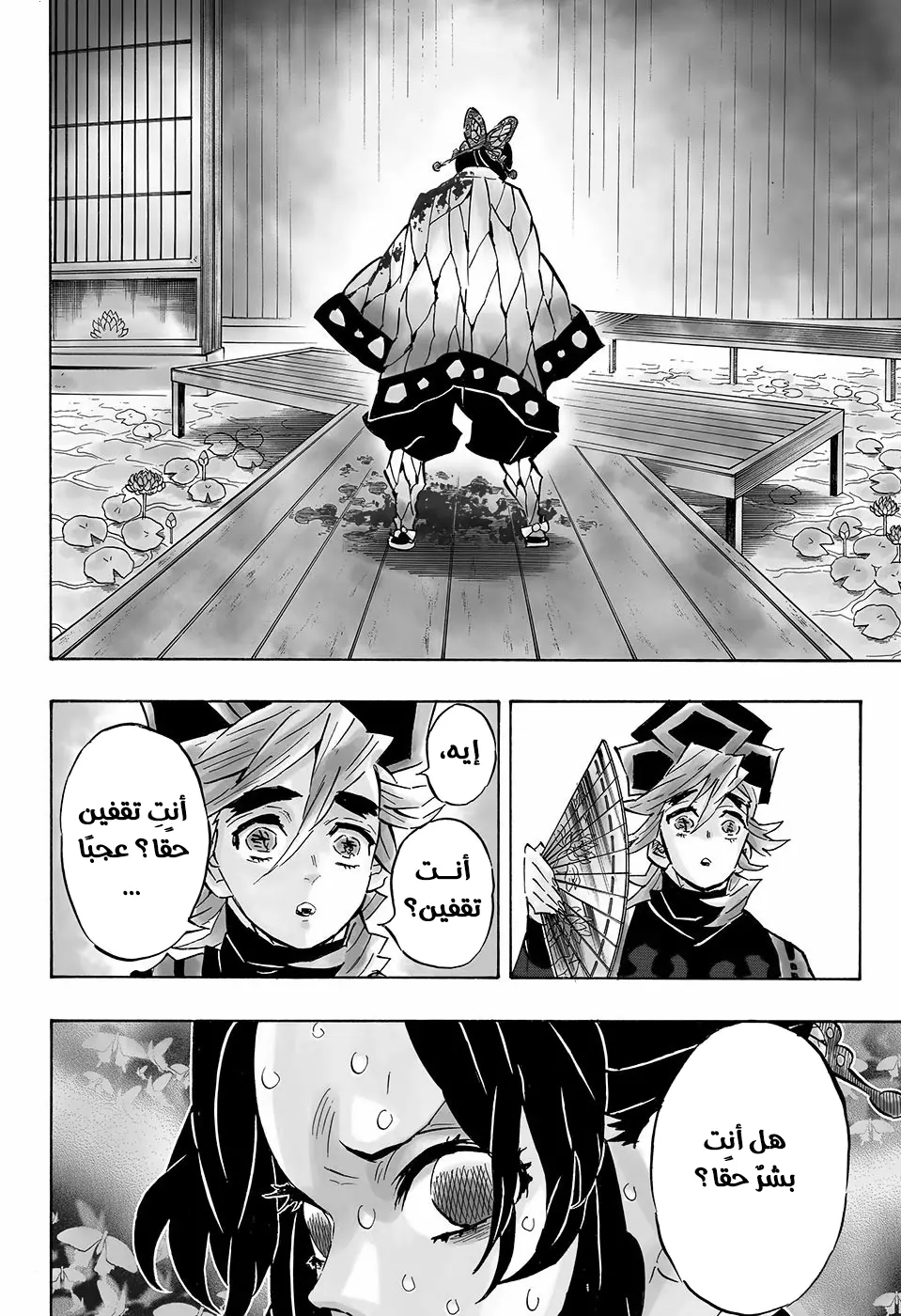 Kimetsu no Yaiba الفصل 142 — صفحة 6